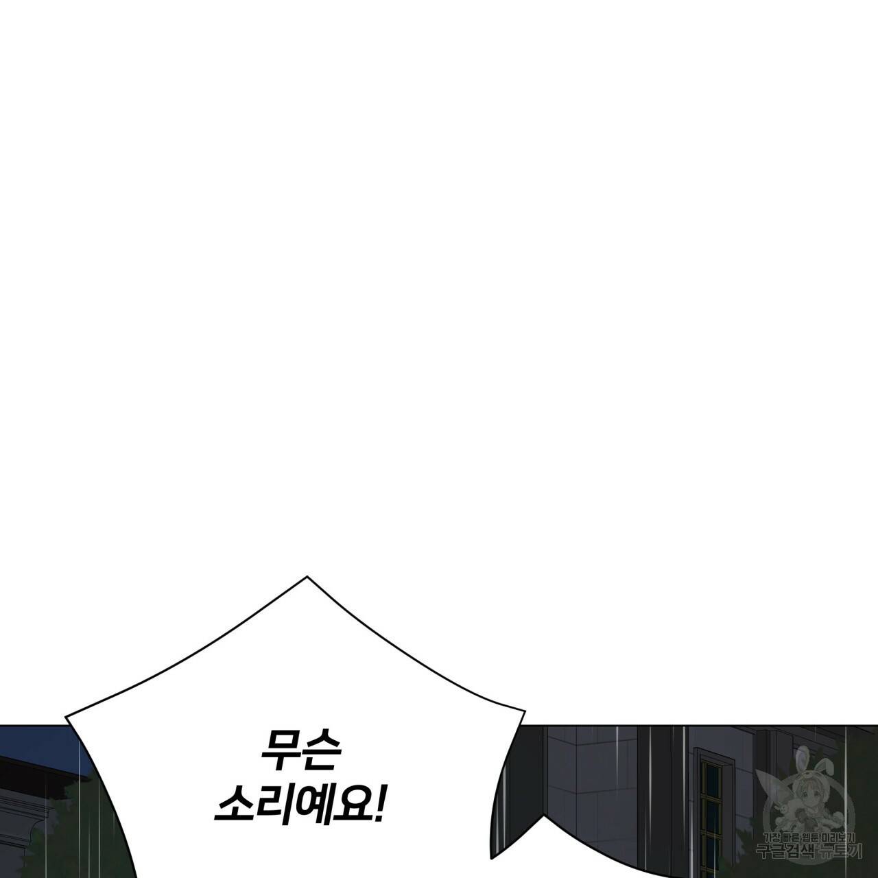 미남과 야수 70화 31