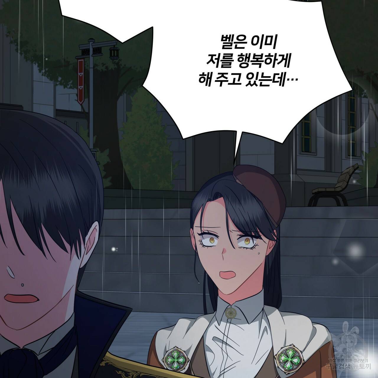 미남과 야수 70화 32