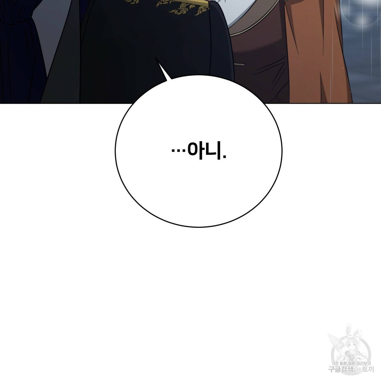 미남과 야수 70화 33