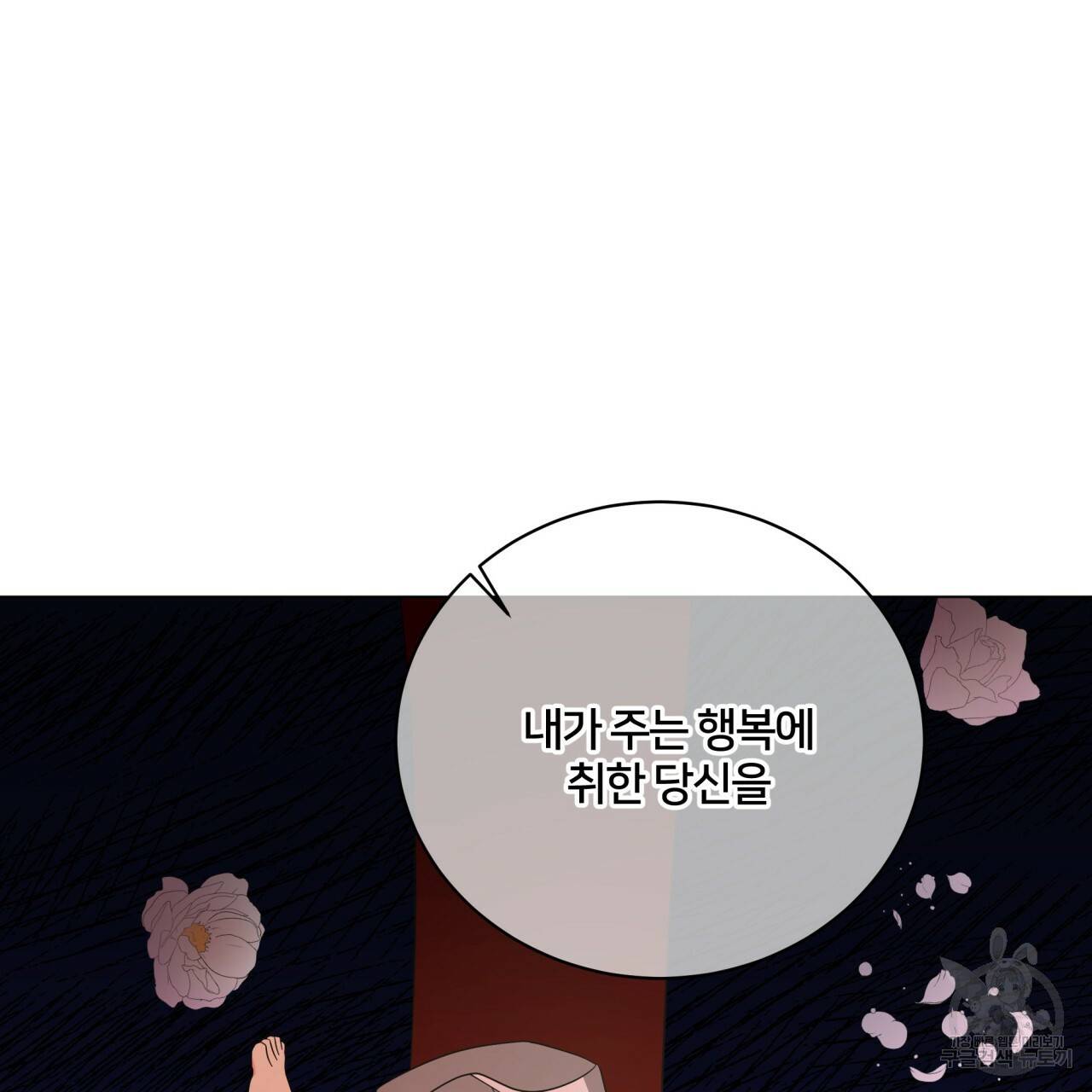 미남과 야수 70화 34