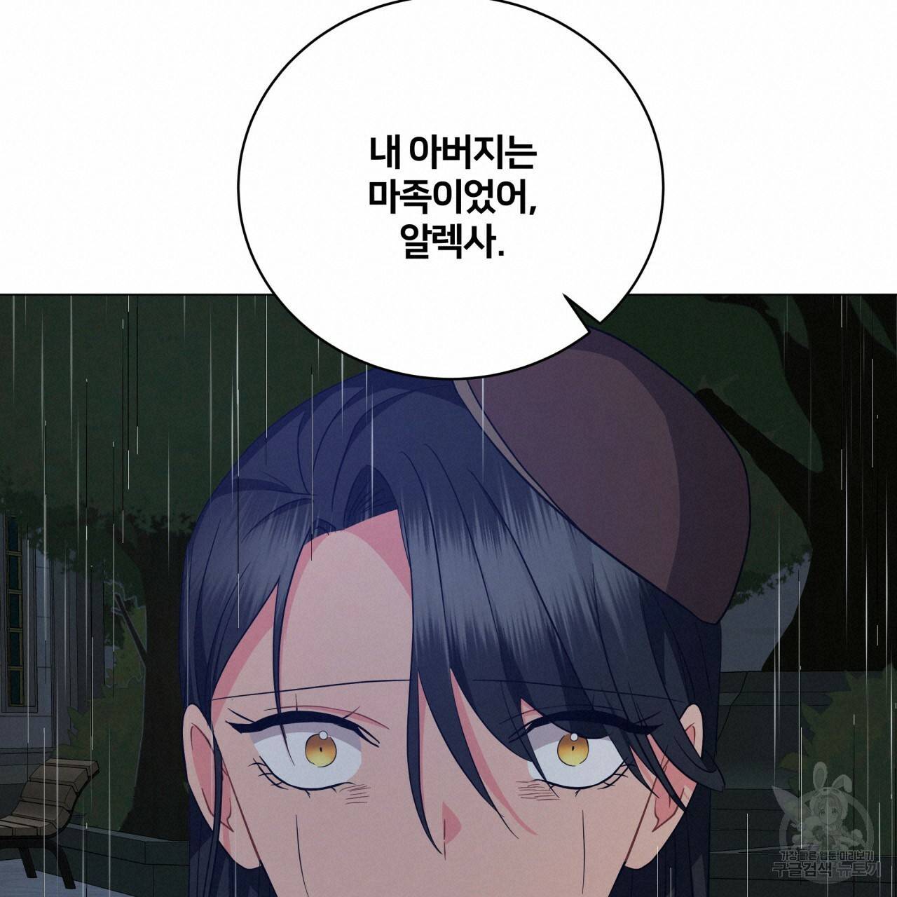 미남과 야수 70화 38