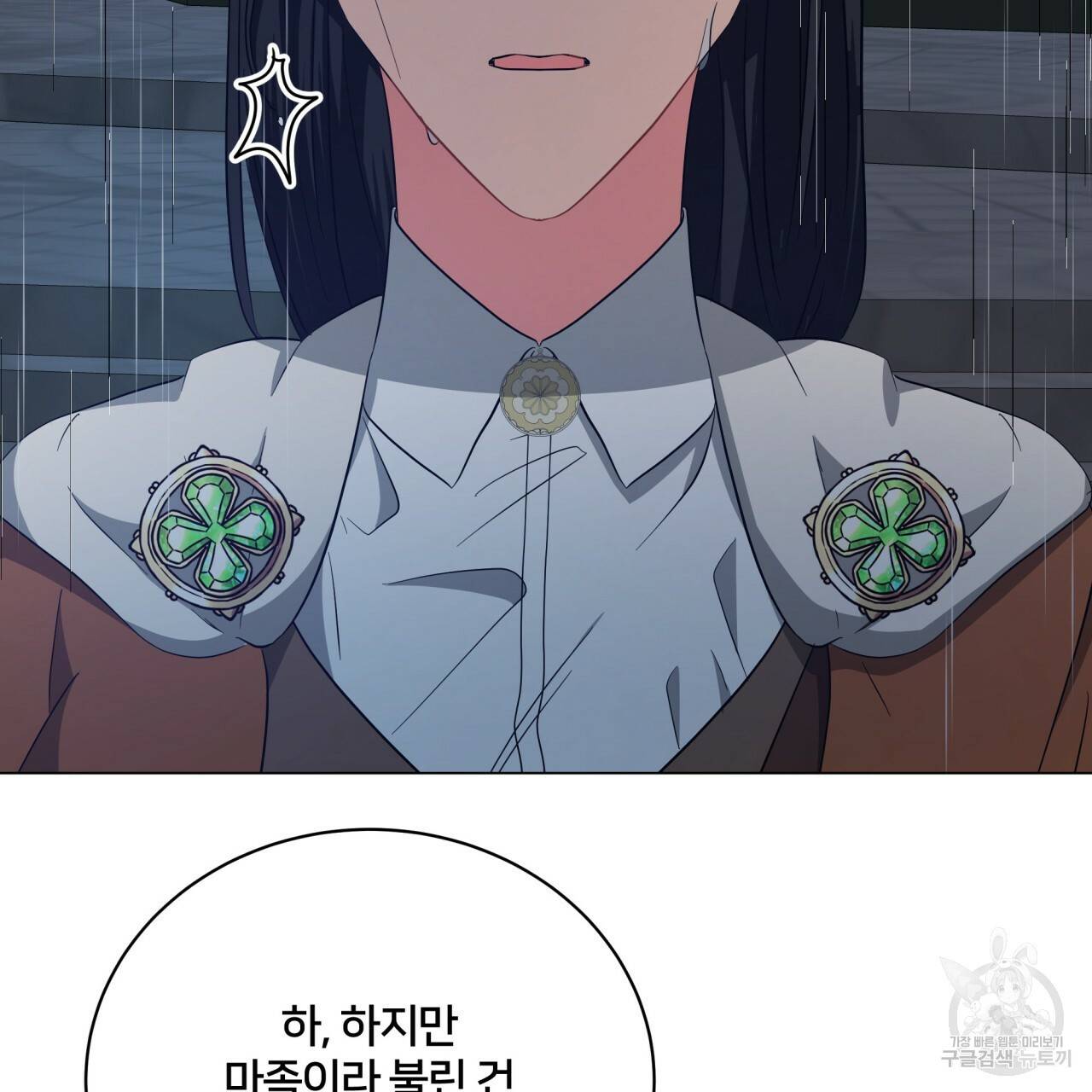 미남과 야수 70화 39
