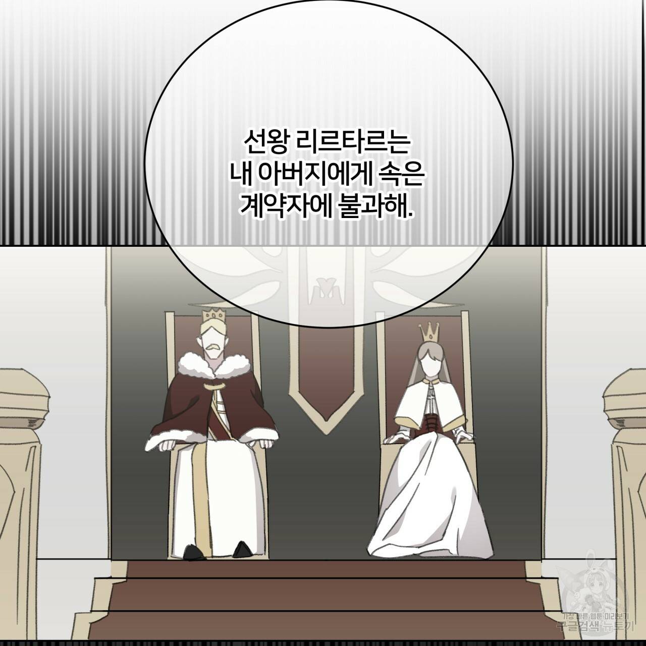 미남과 야수 70화 41