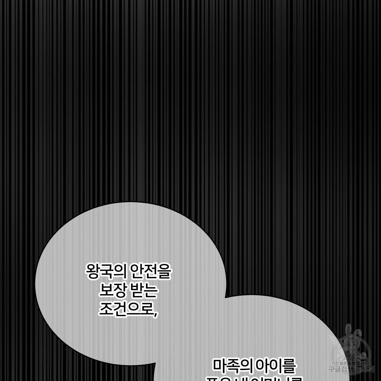 미남과 야수 70화 42