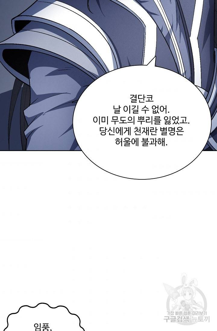 절세무신 229화 4