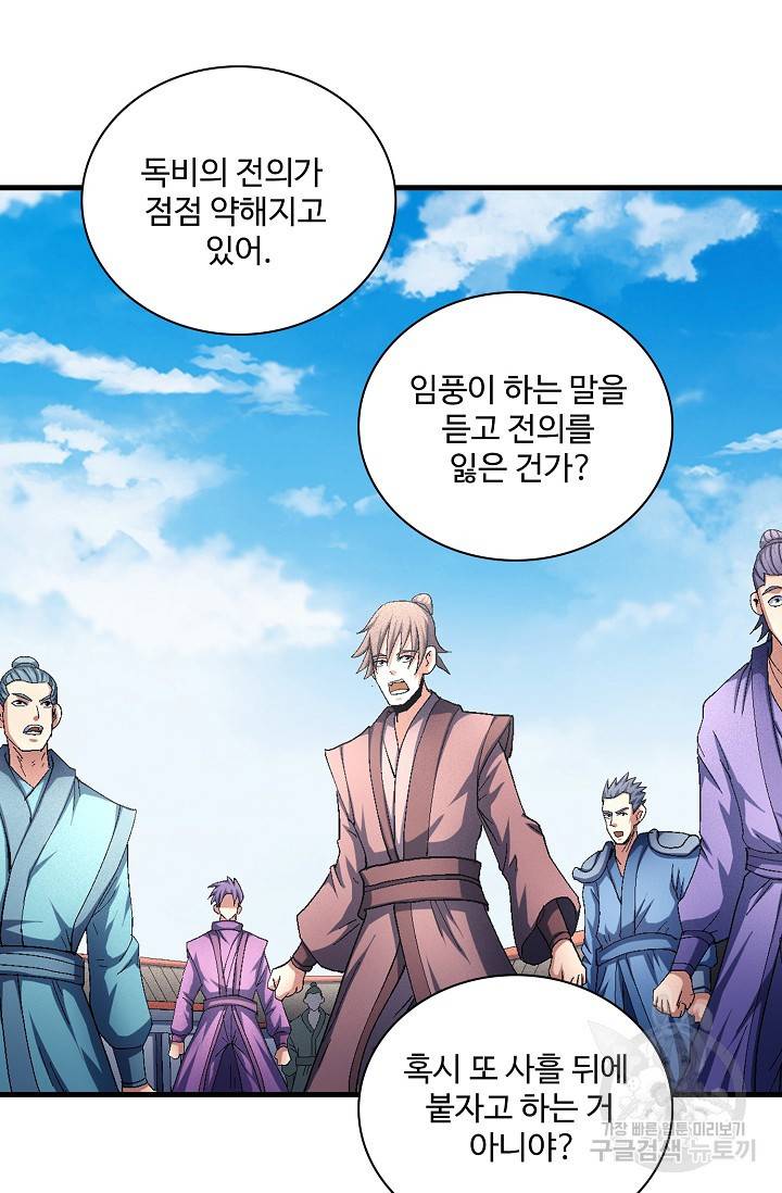 절세무신 229화 6