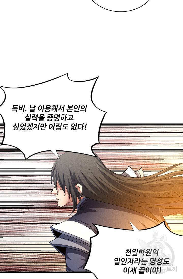 절세무신 229화 7