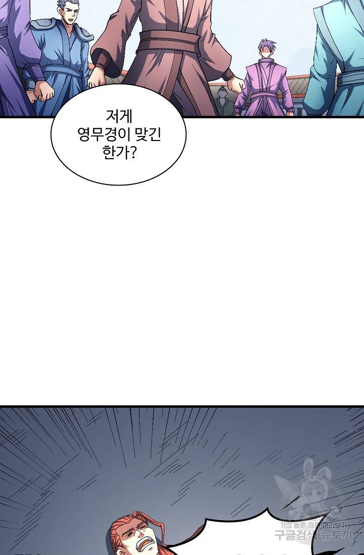 절세무신 229화 26