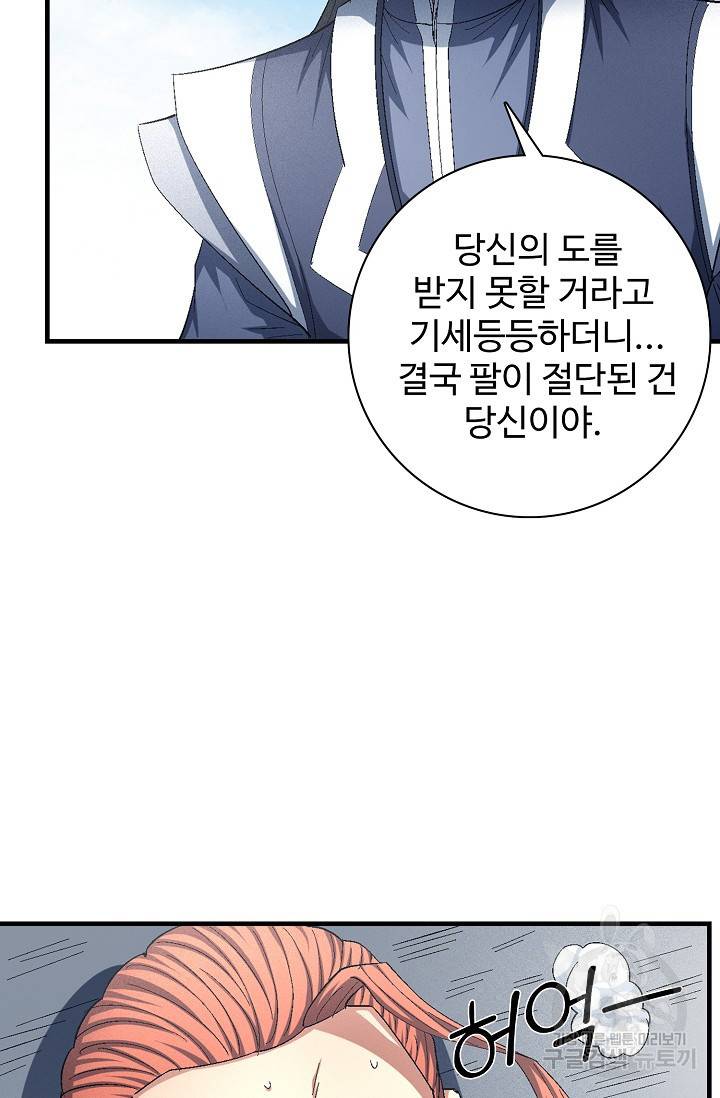 절세무신 229화 30