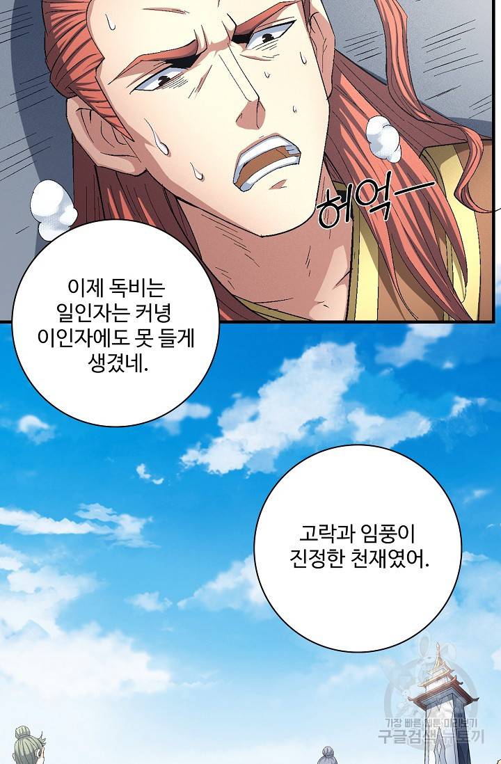 절세무신 229화 31