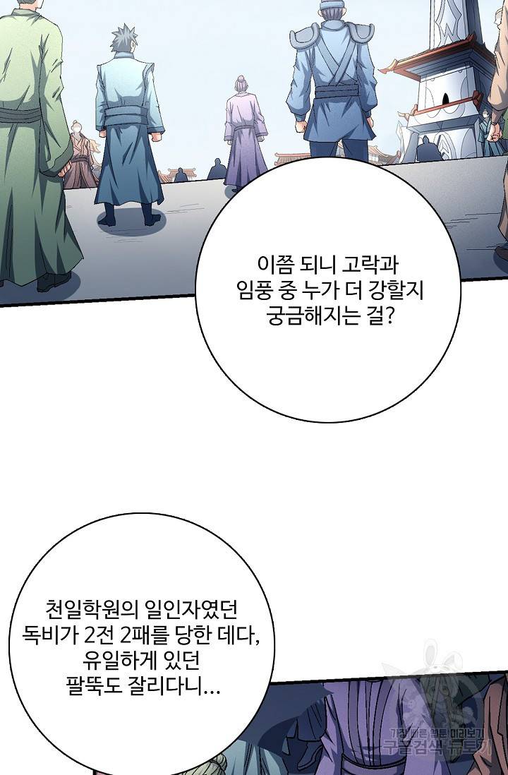 절세무신 229화 32
