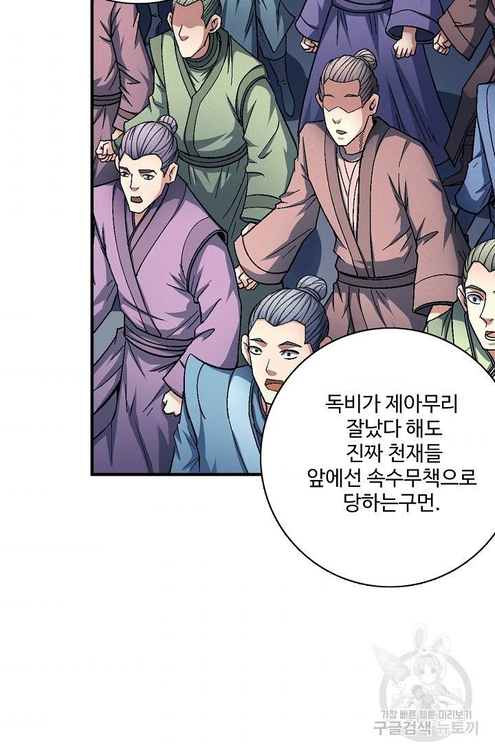절세무신 229화 33