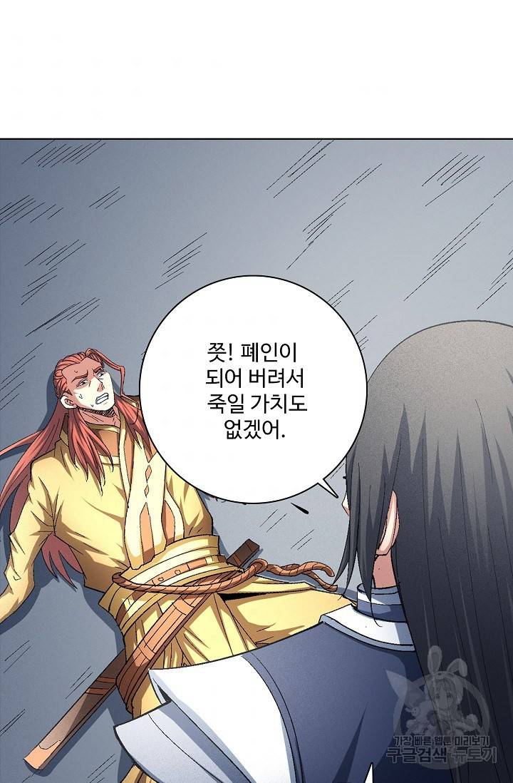 절세무신 229화 34