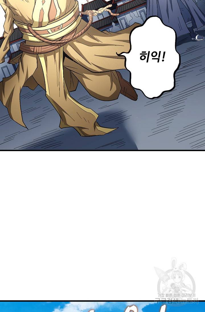 절세무신 229화 37