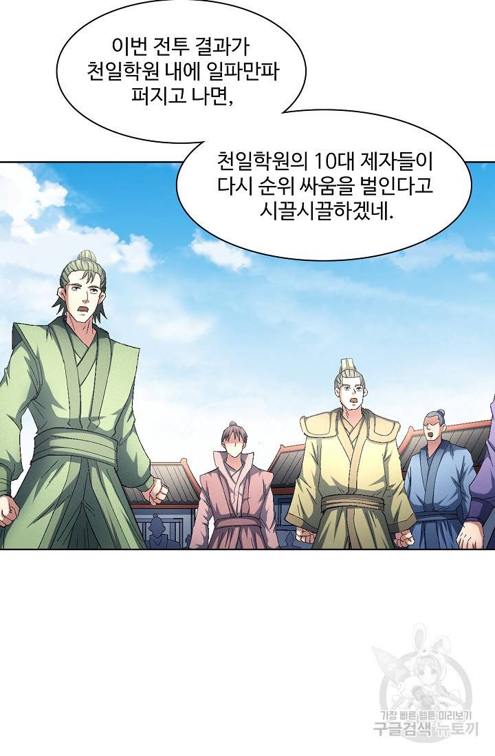 절세무신 229화 39