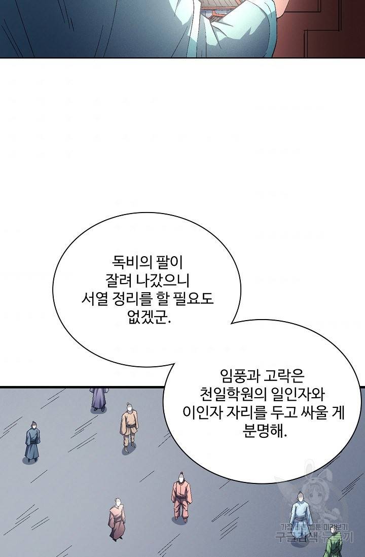 절세무신 229화 44