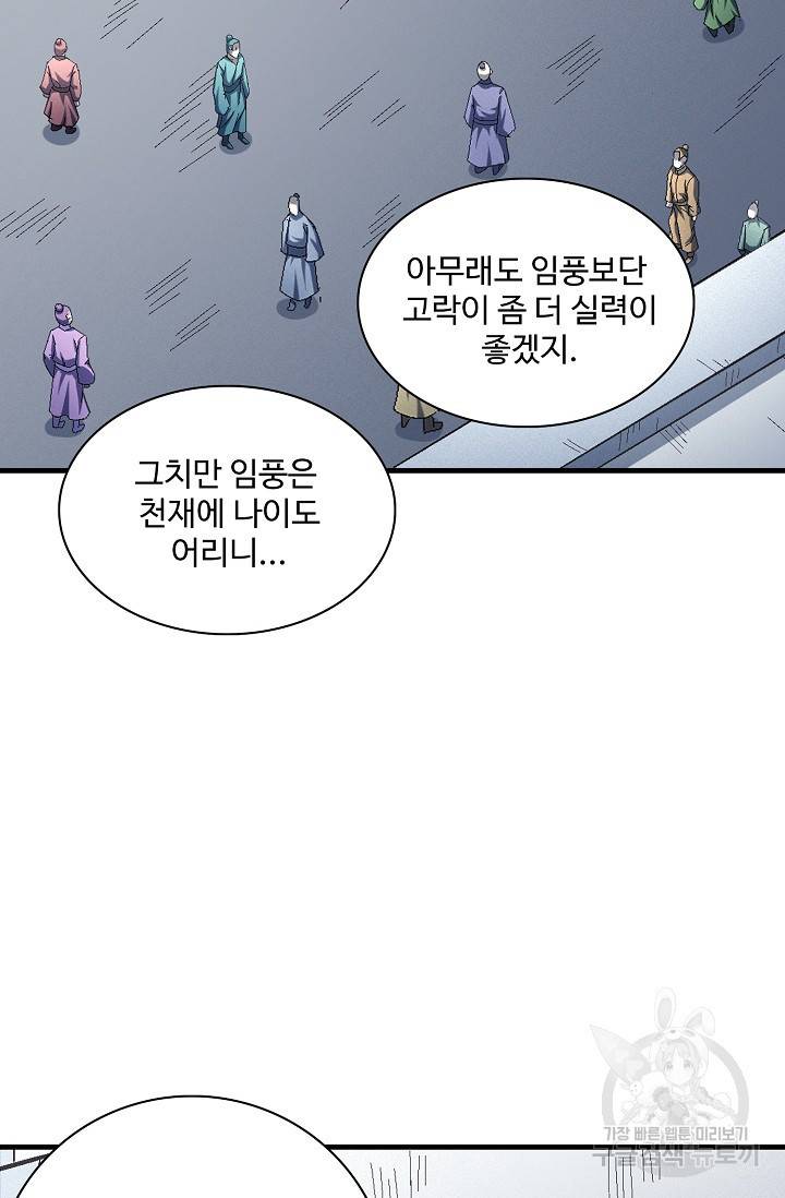 절세무신 229화 45