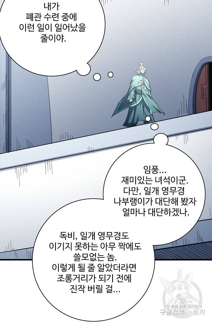 절세무신 229화 46