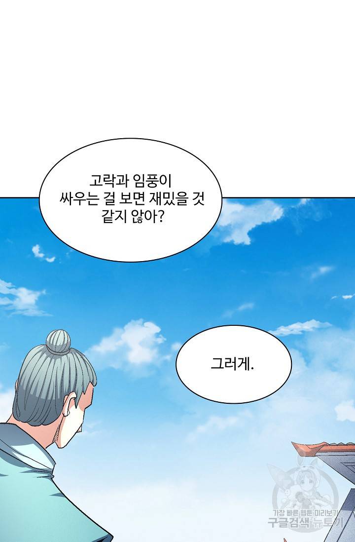 절세무신 229화 47