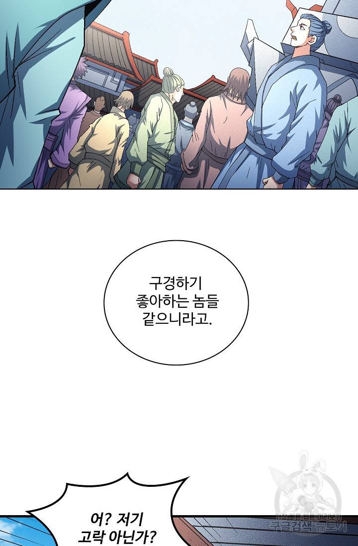 절세무신 229화 48