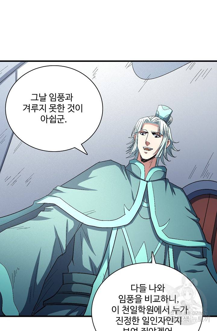 절세무신 229화 50