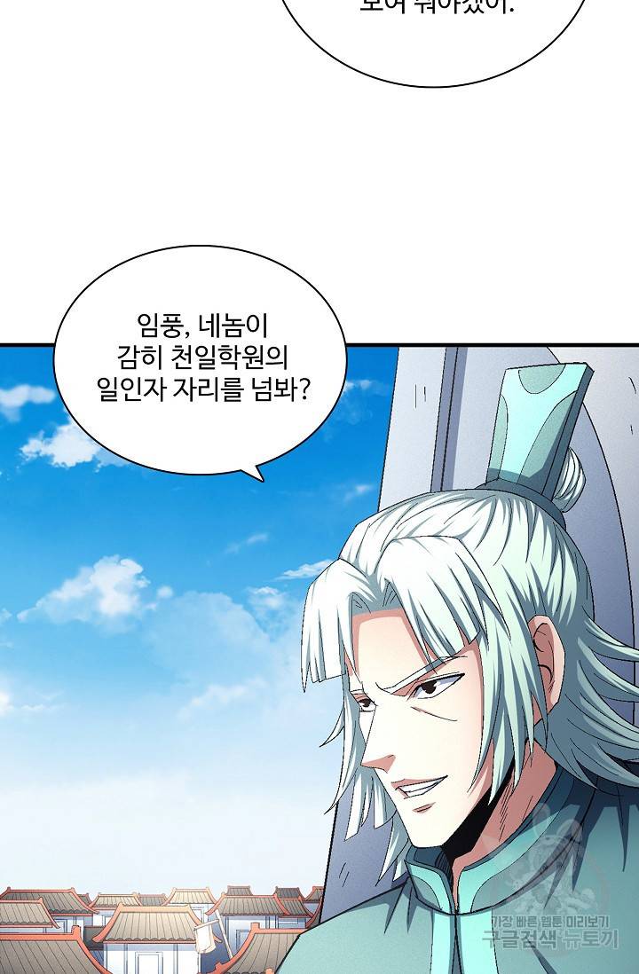 절세무신 229화 51