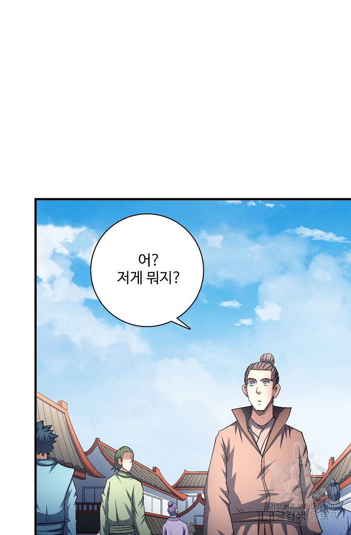 절세무신 229화 56