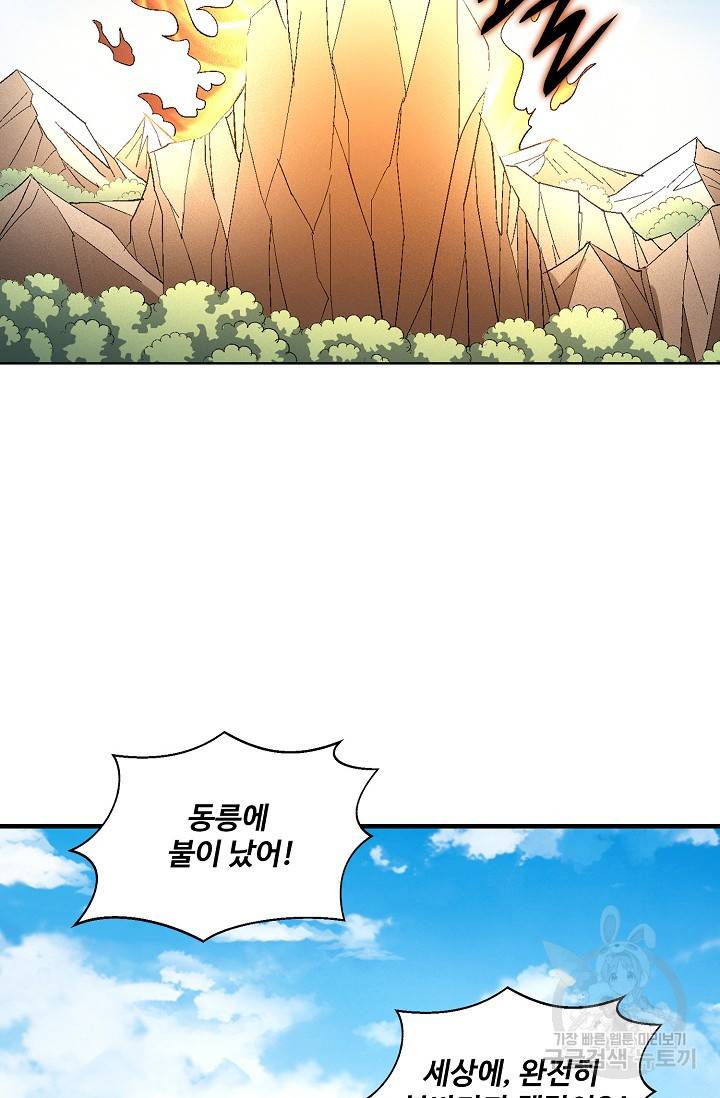 절세무신 229화 58