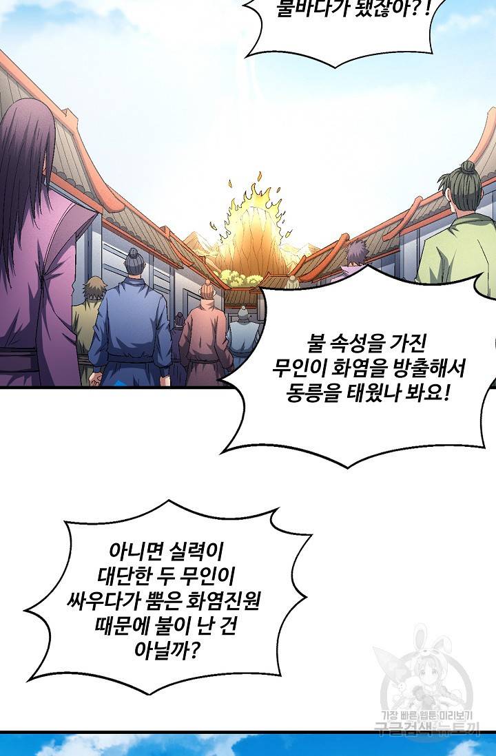 절세무신 229화 59