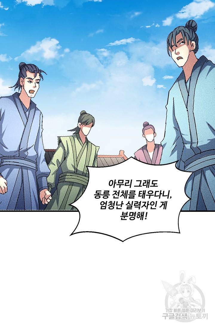 절세무신 229화 60
