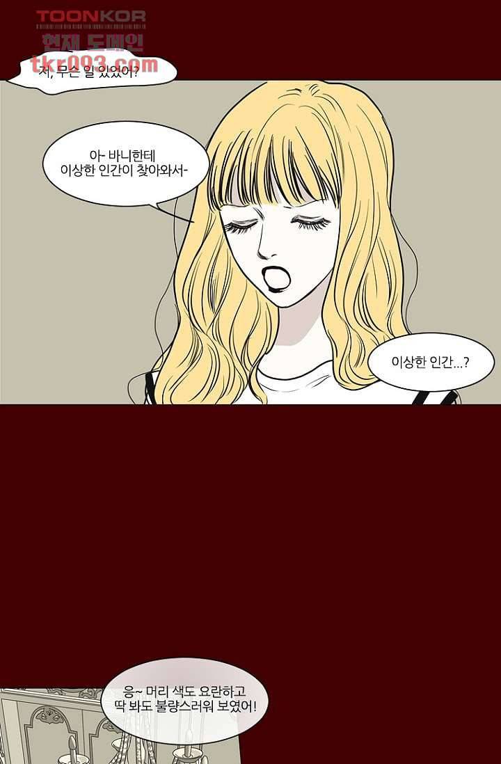 타고난 사람들 33화 5