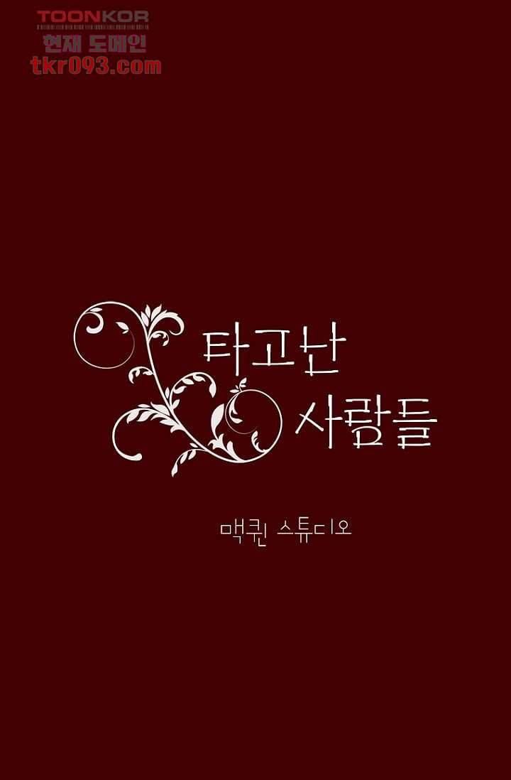 타고난 사람들 33화 21