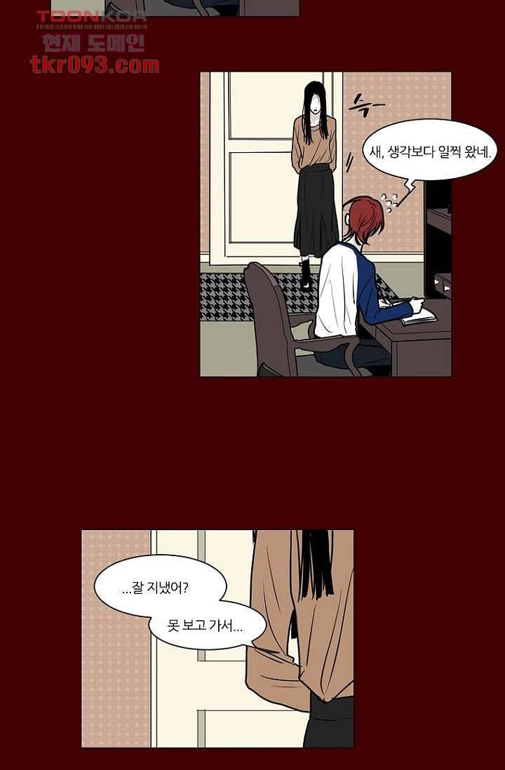 타고난 사람들 33화 24