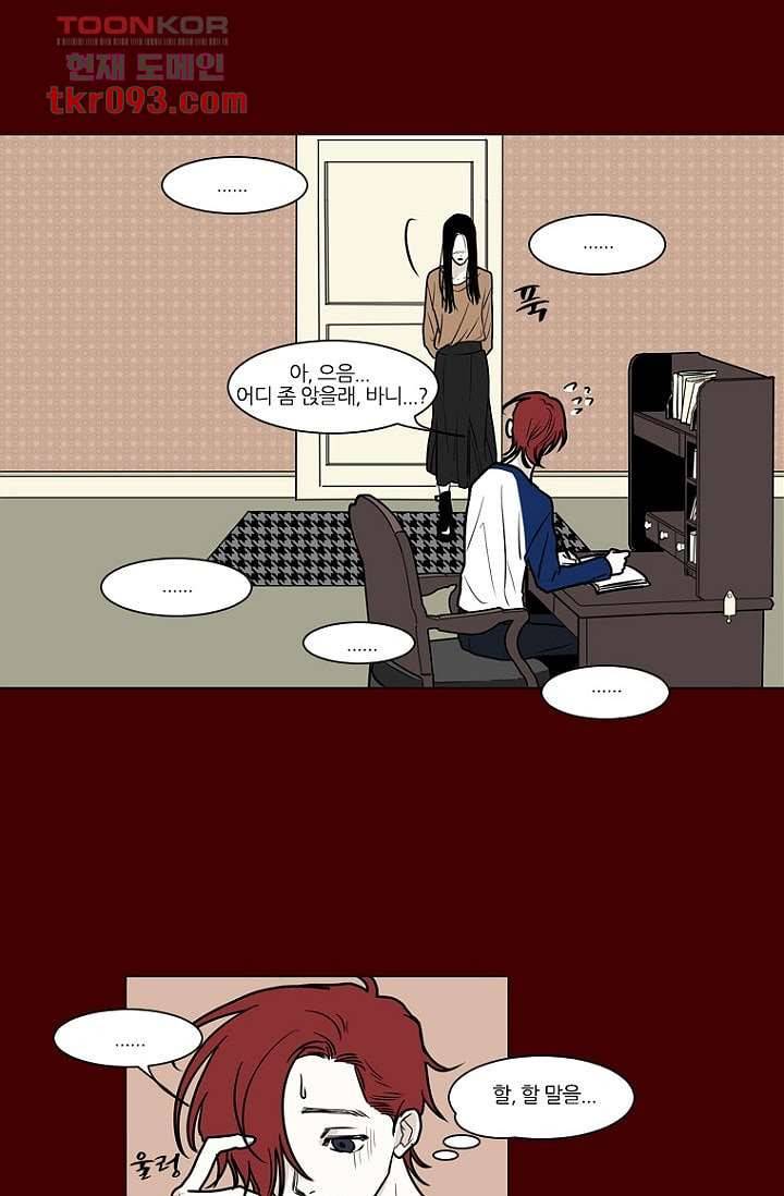 타고난 사람들 33화 26