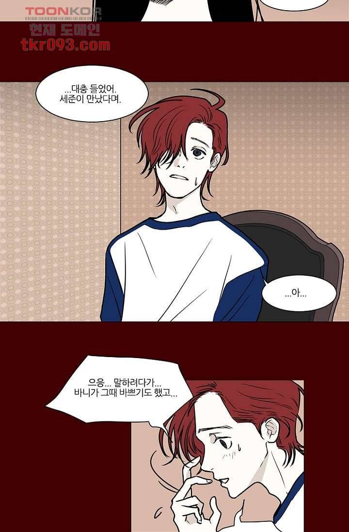 타고난 사람들 33화 28