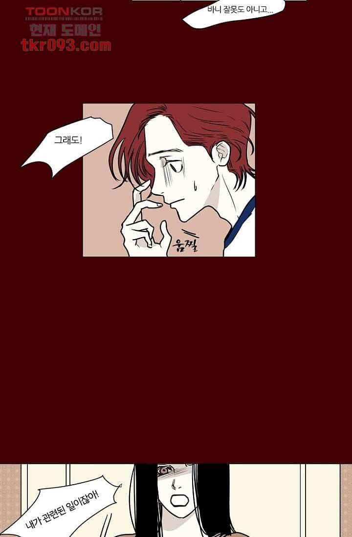 타고난 사람들 33화 29