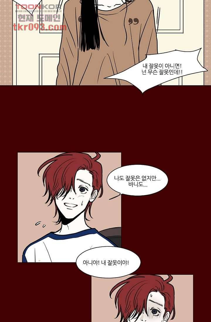 타고난 사람들 33화 30
