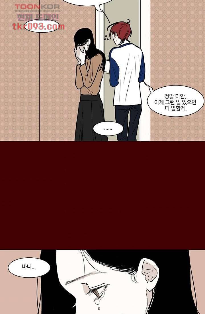 타고난 사람들 33화 38