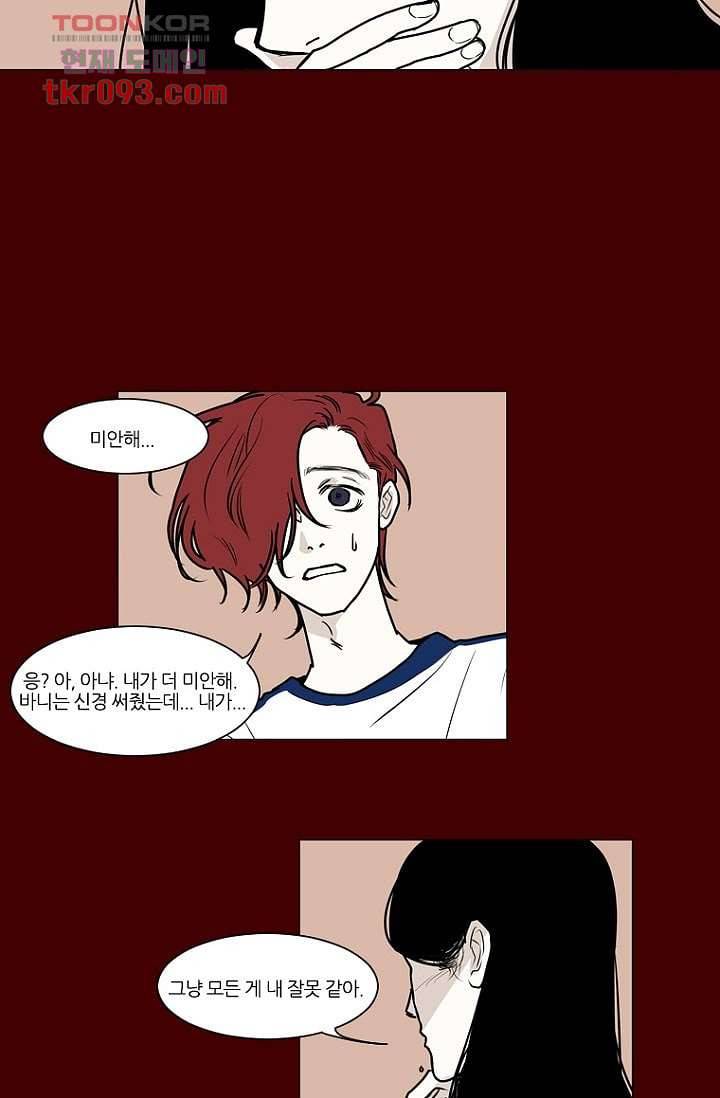 타고난 사람들 33화 39