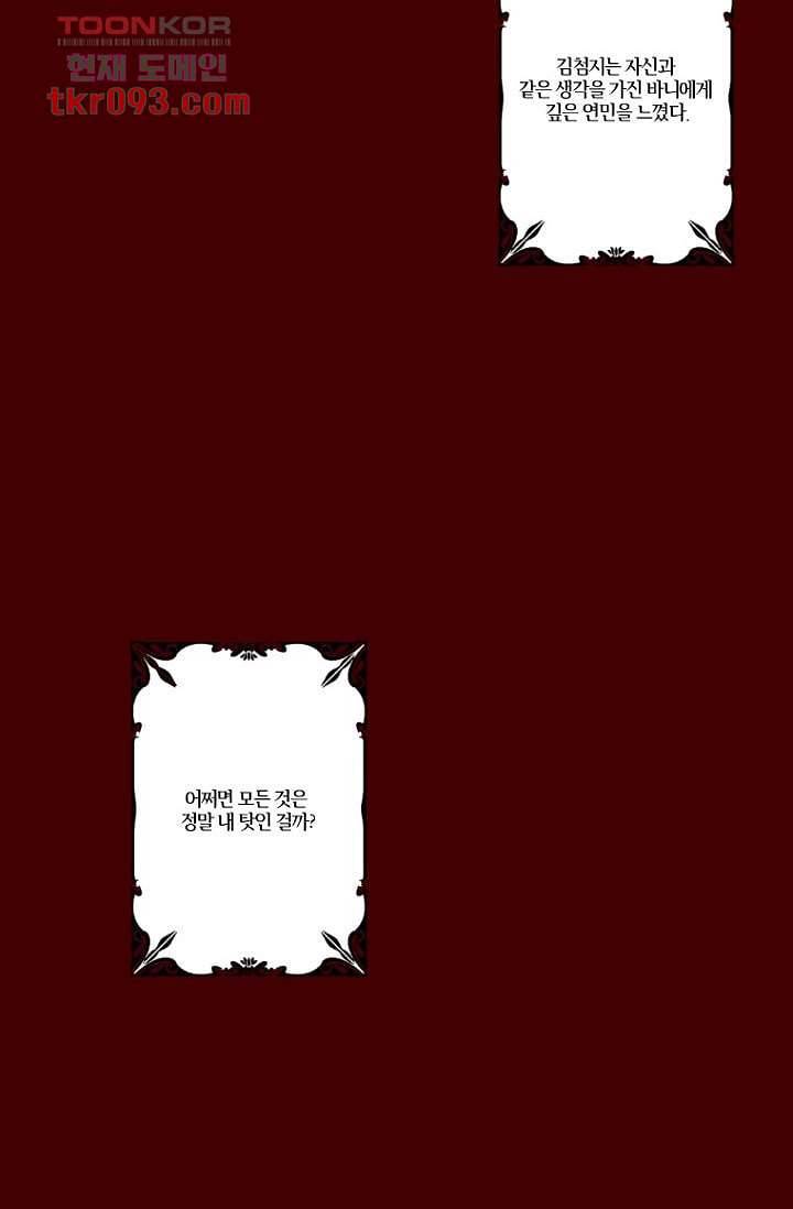 타고난 사람들 33화 46