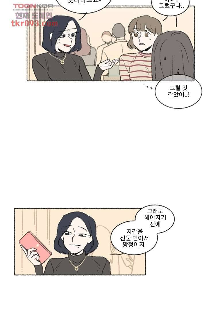 너에게 도달하는 방법 21화 6