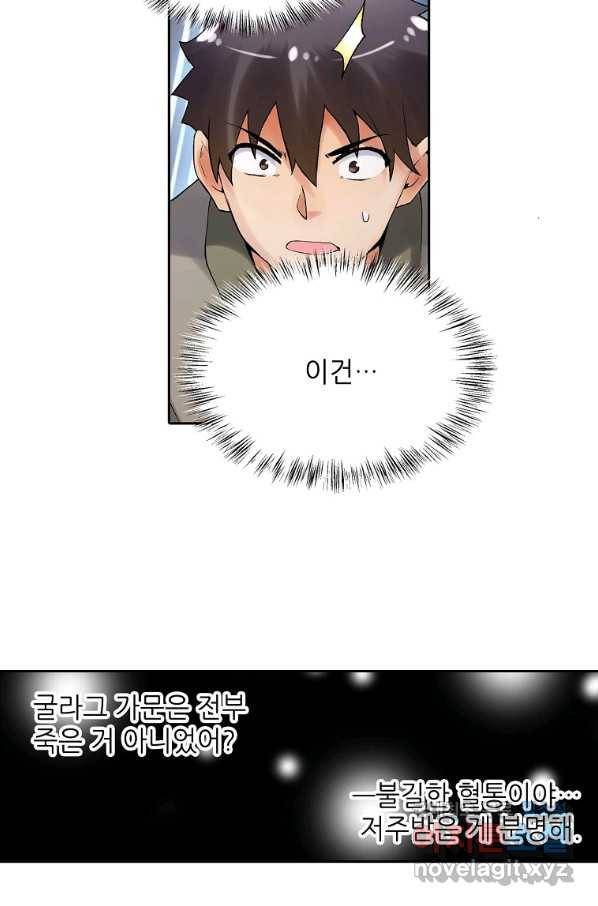 무기가게 사장님 77화 3