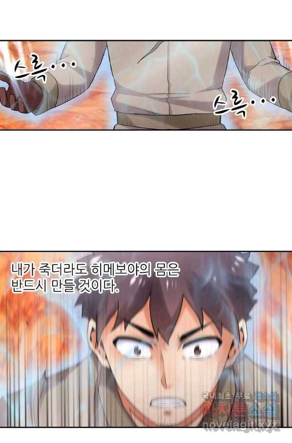 무기가게 사장님 77화 9