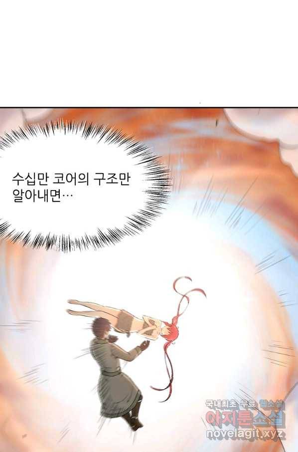 무기가게 사장님 77화 10