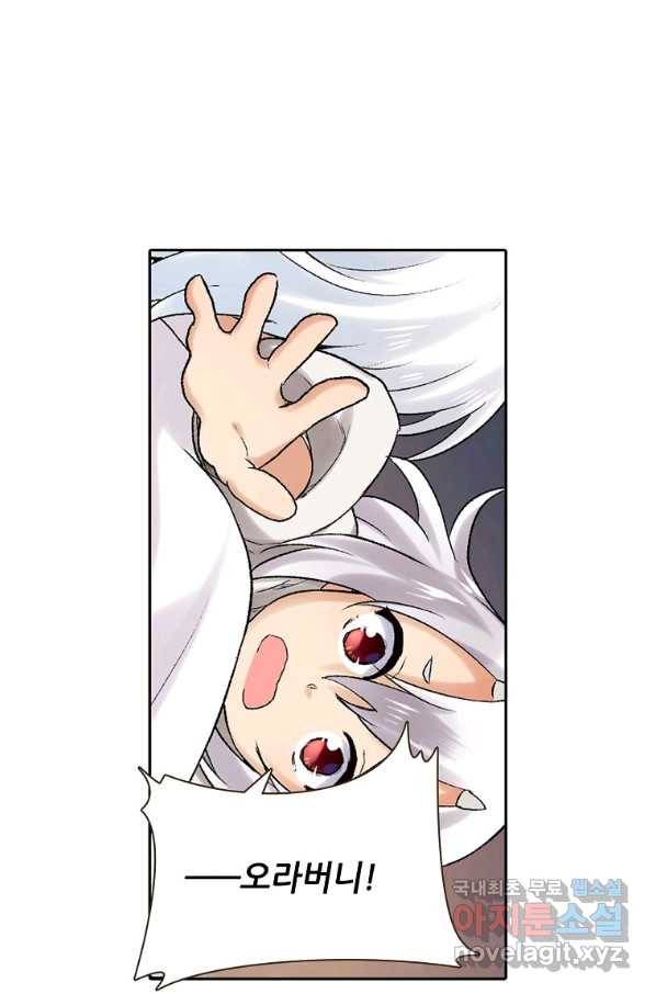 무기가게 사장님 77화 53