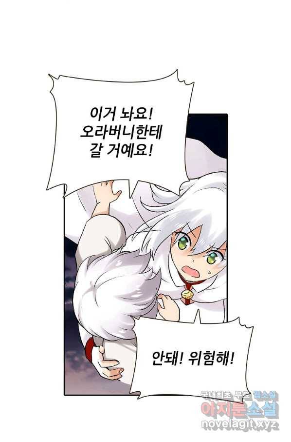 무기가게 사장님 77화 54