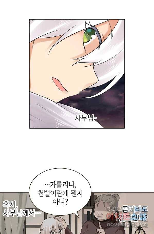 무기가게 사장님 77화 55