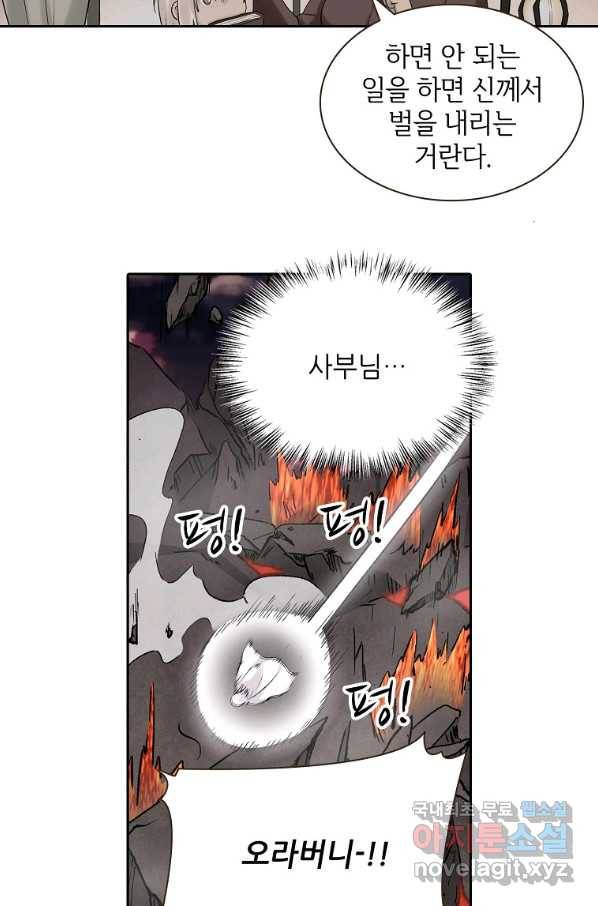 무기가게 사장님 77화 56