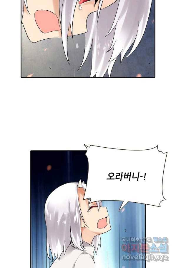 무기가게 사장님 77화 61