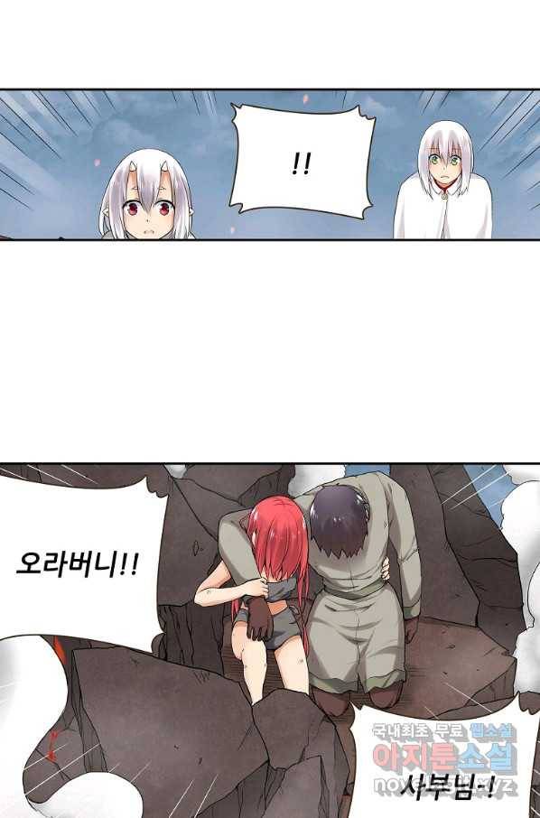 무기가게 사장님 77화 66